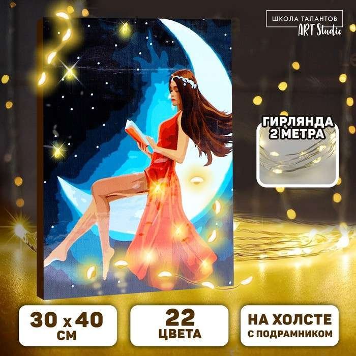 

Картина по номерам Школа талантов Девочка на луне 7702055
