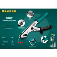 Ножницы по металлу KRAFTOOL 23274