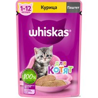 Пресервы Whiskas Паштет с курицей для котят 75 г (28 упаковок)