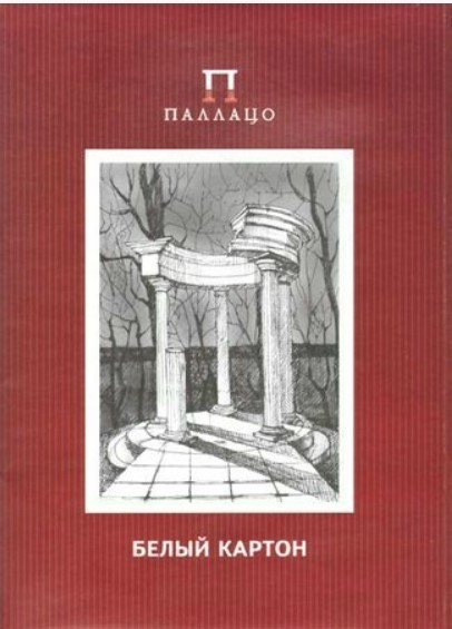 

Набор белого картона Лилия Холдинг Беседка БКД/3 (10 л)