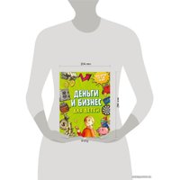 Книга издательства Эксмо. Деньги и бизнес для детей (Васин Дмитрий Валентинович) в Лиде