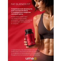 Жиросжигатель  Uma plus Жиросжигатель (90 капсул)