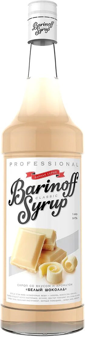 

Сироп Barinoff Classic Белый Шоколад 1л