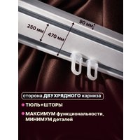 Карниз для штор Sundays Home Дуэт 1/2-рядный (составной, белый, 2м)