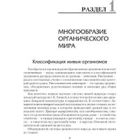 Учебное пособие издательства Аверсэв Биология. Пособие для подготовки к ЦТ. 2024 (Лисов Николай)