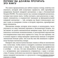 Книга издательства Бомбора. Важнейшая математика покера (Хардин А.) в Мозыре