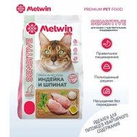 Сухой корм для кошек Melwin для кошек с чувствительным пищеварением индейка и шпинат (2.5кг)