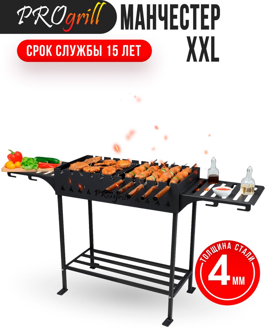 

Мангал для дачи Progrill Манчестер XL (4 мм)