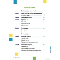 Книга издательства Бомбора. Программирование на Python с нуля (Фостер П.)