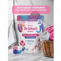 Капсулы для стирки OriMori 4 в 1 Сакура (100 шт)