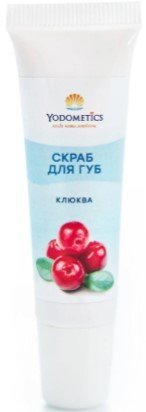  Yodometics Скраб для губ клюква 12 мл