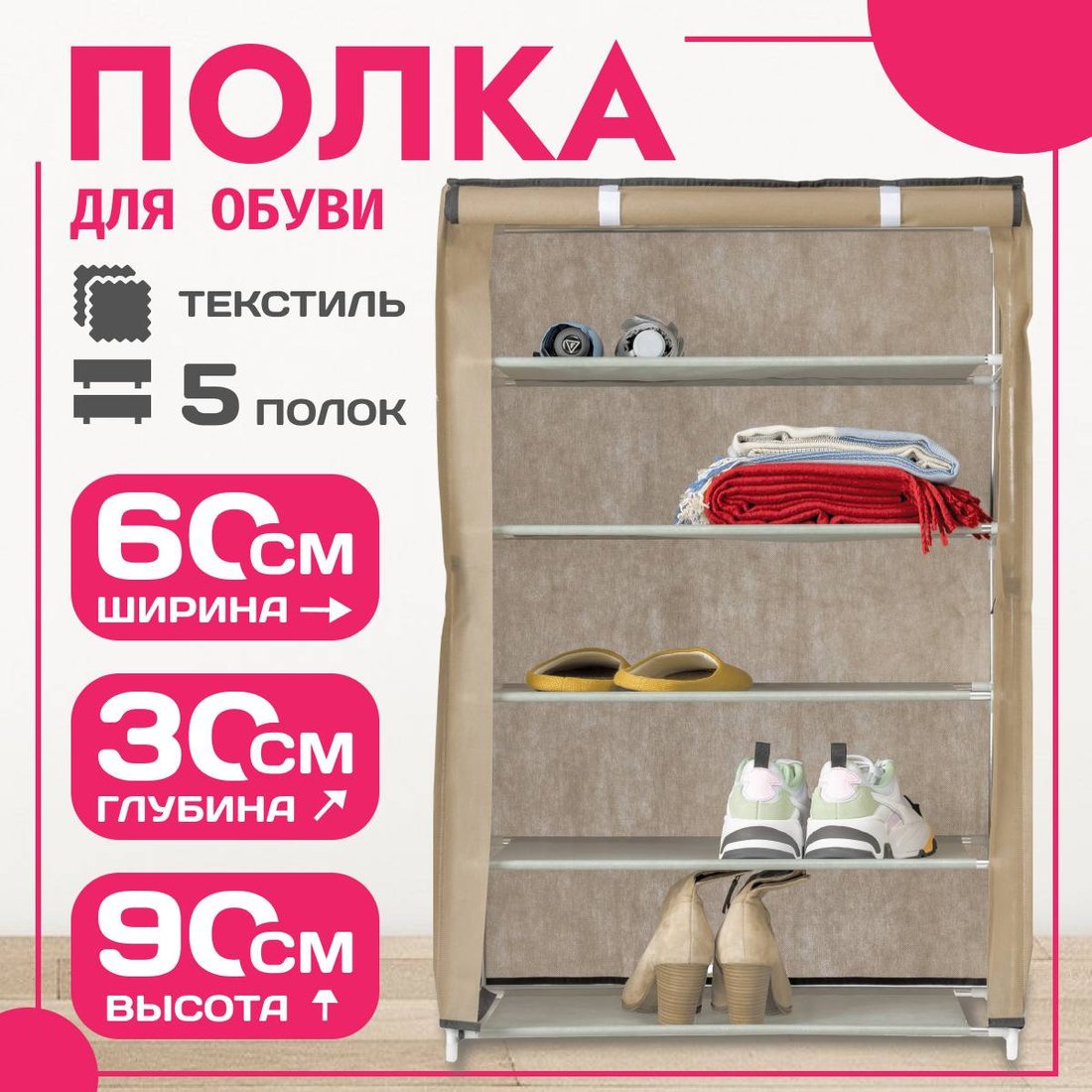 

Полка для обуви Mio Tesoro Lari 1M (бежевый)