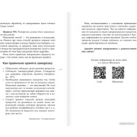 Книга издательства АСТ. Заморозка. Готовим впрок 9785171579098 (Черненко Д.Ю.)