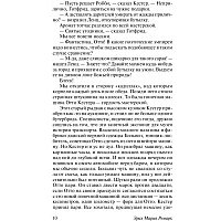 Книга издательства АСТ. Три товарища. Ремапк Э.М. (Ремарк Эрих Мария)