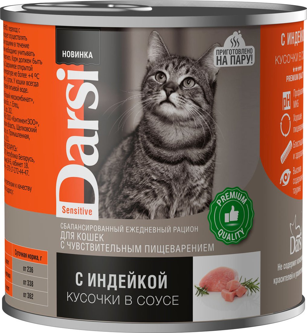 

Консервированный корм для кошек Darsi Adult Sensitive кусочки с индейкой в соусе 250 г