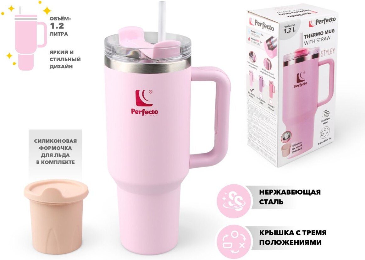 Термокружка Perfecto Linea Styley 27-120011 1.18л (розовый)