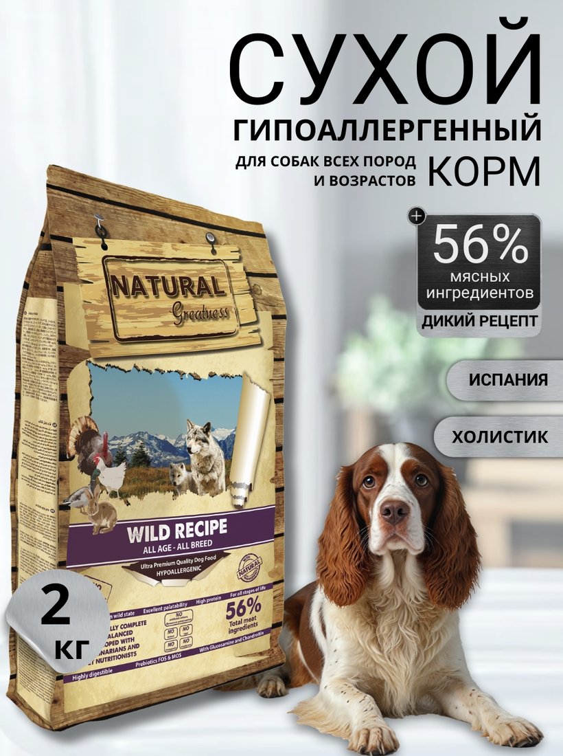 

Сухой корм для собак Natural Greatness Wild Recipe 2 кг