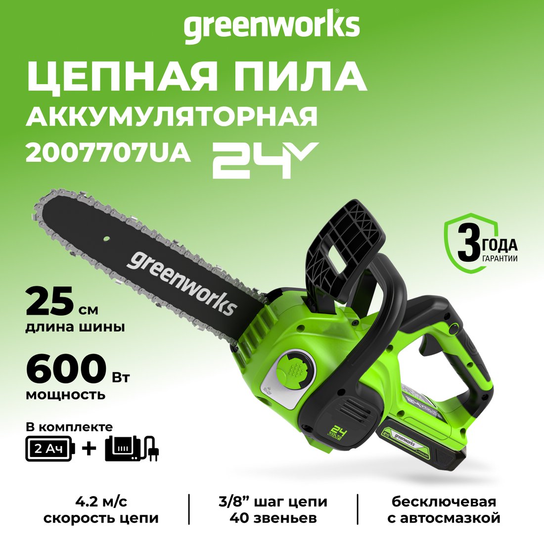Аккумуляторная пила Greenworks G24CS25K2 2007707UA (с 1-им АКБ 2 Ач)