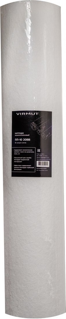 

Картридж Virmut ПП-10 20ББ