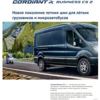 Летние шины Cordiant Business CS-2 185/75R16 104/102R