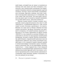  Добрая книга. Письма от женщин, которые любят слишком сильно (Робин Норвуд)