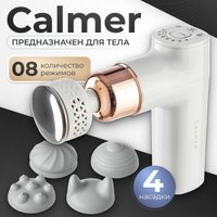 Перкуссионный массажер Calmer Pro MS1 (белый)