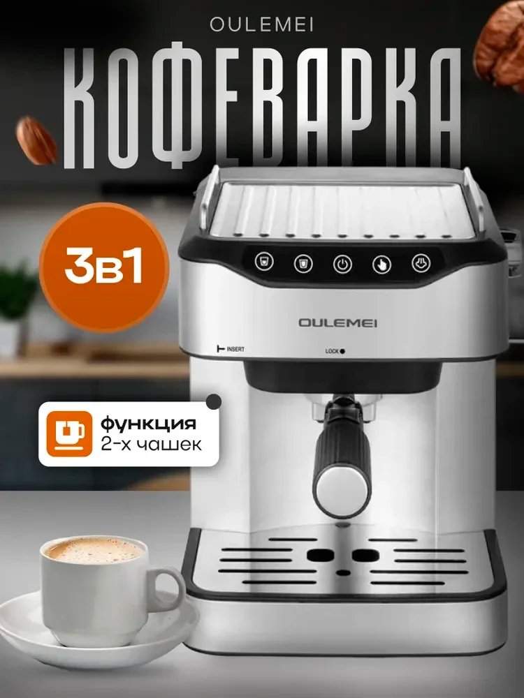 

Рожковая кофеварка Oulemei OLM-KFB005