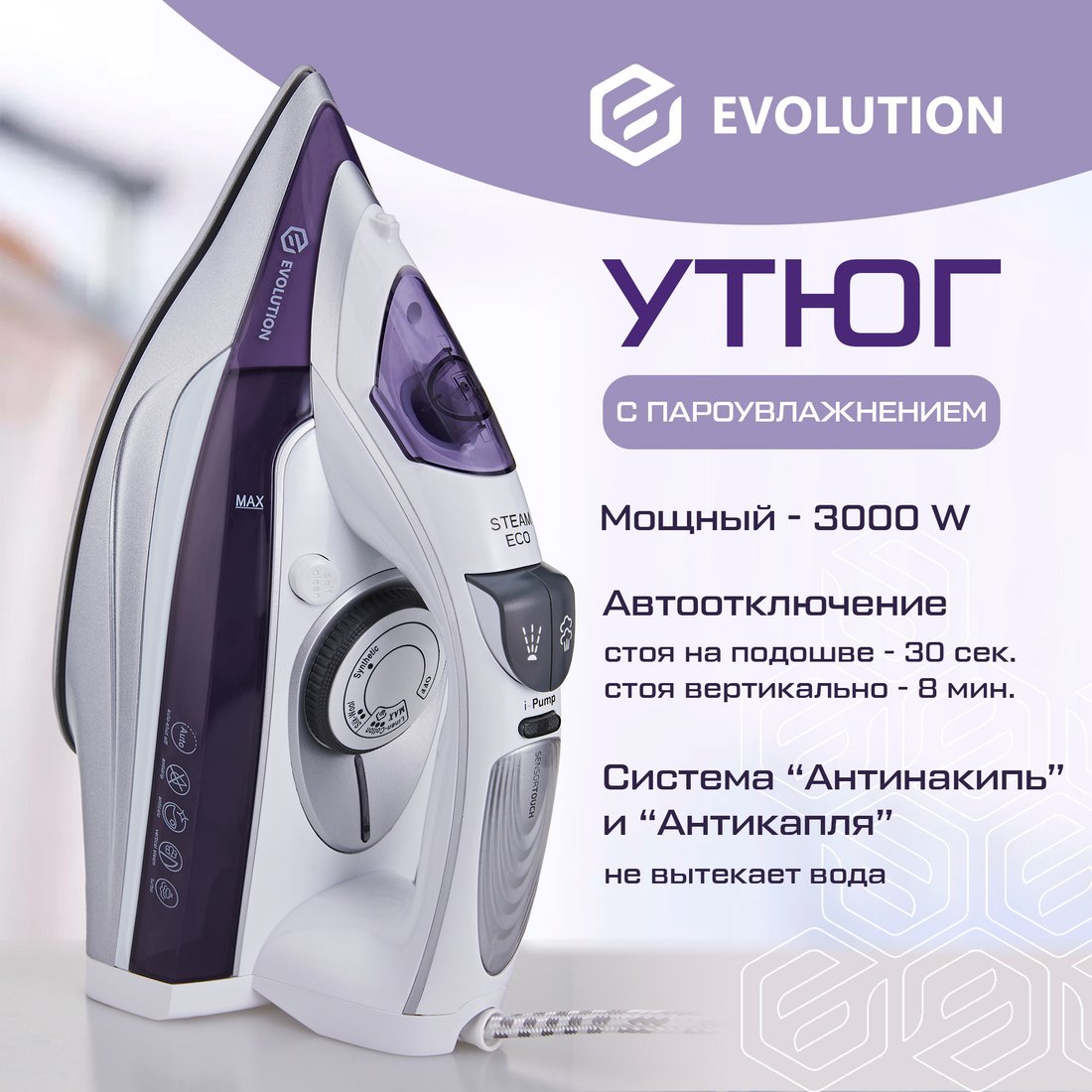 

Утюг Evolution I-3042T