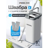 Швабра с отжимом HIMMEL Evo (10 л)