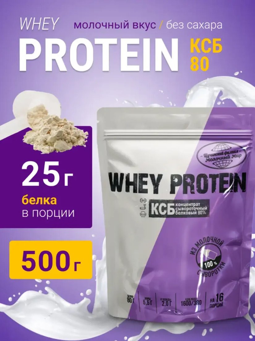 

Протеин сывороточный (концентрат) Молочный мир КСБ 80 500 г