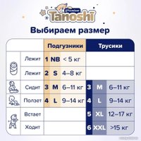 Подгузники Tanoshi Premium Baby Diapers M 6-11 кг (62 шт)
