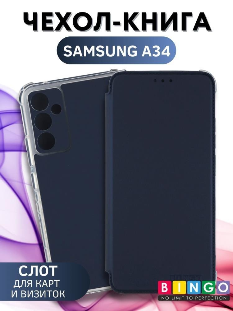 

Чехол для телефона Bingo Corner для Samsung Galaxy A34 (синий)