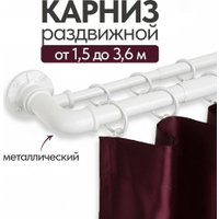 Карниз для штор UG Home Раздвижной 2-рядный 2КР-153-360-БЛ (белый, 1.53-3.6м) в Гомеле