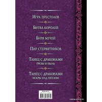  АСТ. Буря мечей. Пир стервятников (Мартин Джордж Р.Р.)