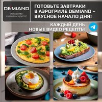 Аэрогриль (аэрофритюрница) Demiand Duos (белый)