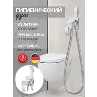 Гигиенический душ Hansberge H3077 (белый хром)