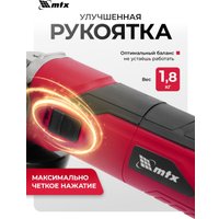 Угловая шлифмашина MTX MAG125-800