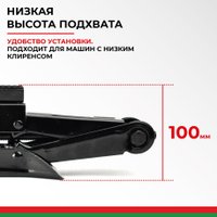 Ромбовый домкрат БелАК БАК.00058 1.5т