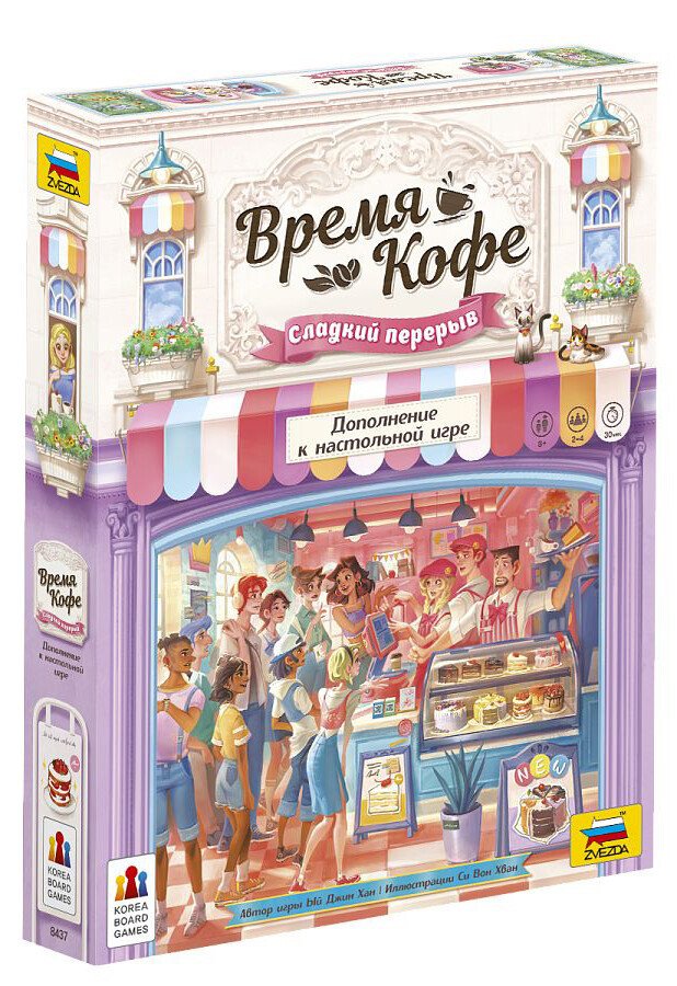 Детская настольная игра Звезда Время кофе. Сладкий перерыв