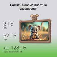 Детский планшет Digma Kids A10 2GB/32GB (коричневый)