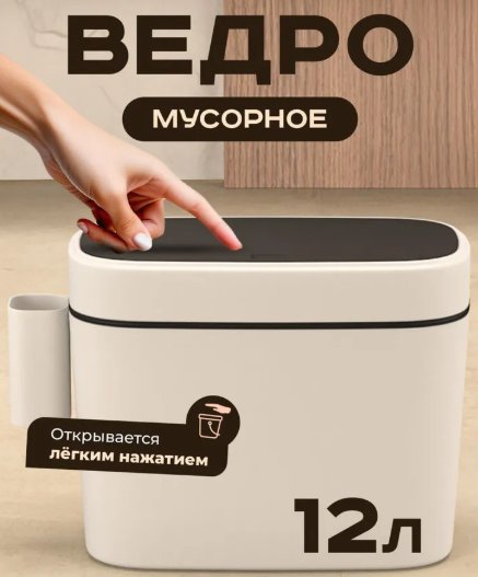 

Мусорное ведро AQRA H-TC1-3WT