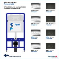 Инсталляция для унитаза Teymi Aina 52 T70011 + Helmi T70205