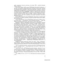  Беларусь. История Белоруссии (Митрофан Довнар-Запольский) в Могилеве