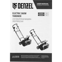Снегоуборщик Denzel ESB-460-M