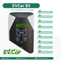 Зарядная станция EVCar GB/T B3 6-16A (3.5кВт, 1 фаза)