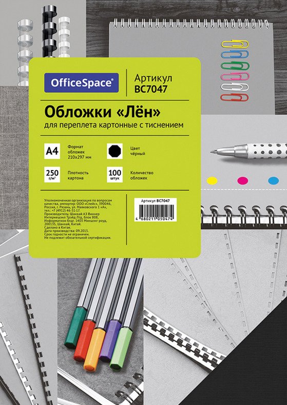 

Картонная обложка для переплета OfficeSpace А4 250 г/кв.м 100 шт BC7047 (лен, черный)