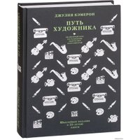  Гаятри. Путь художника 9785604008287 (Джулия Кэмерон)