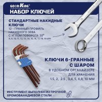 Универсальный набор инструментов GOODKING B-10121 (121 предмет)