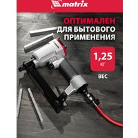Степлер Matrix 57420