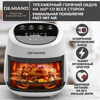 Аэрогриль (аэрофритюрница) Demiand Raung (белый)